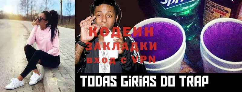 как найти наркотики  Белая Холуница  Кодеиновый сироп Lean Purple Drank 